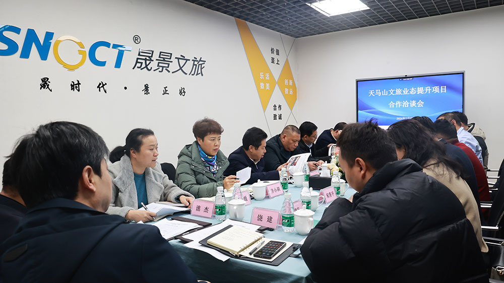 天馬山文旅業態提升項目合作洽談會.jpg