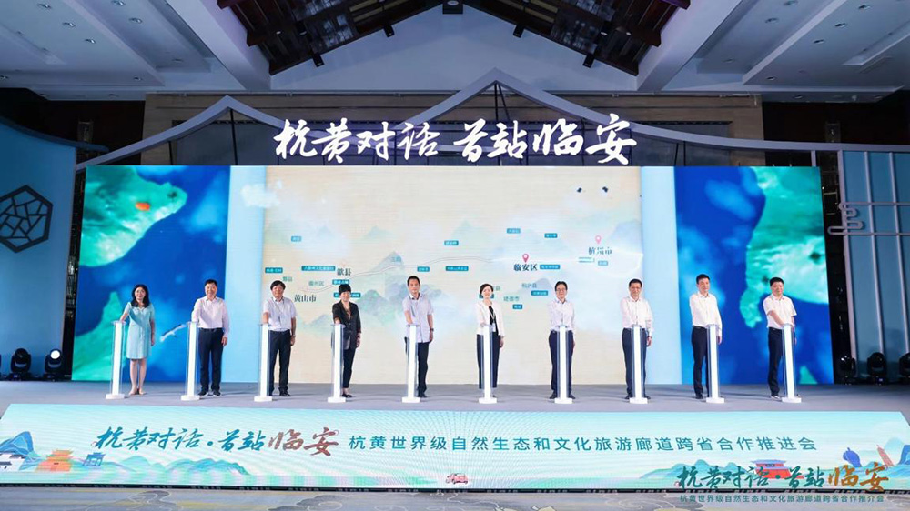杭黃世界級自然生態和文化旅游廊道跨省合作推進會.jpg