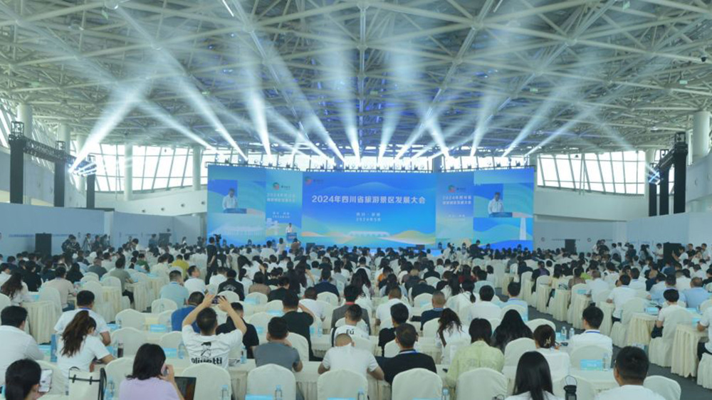 2024年四川省旅游景區發展大會.jpg