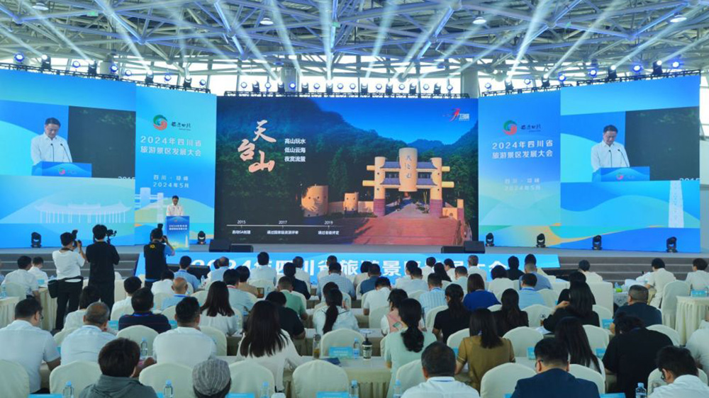 2024年四川省旅游景區發展大會現場推介.jpg