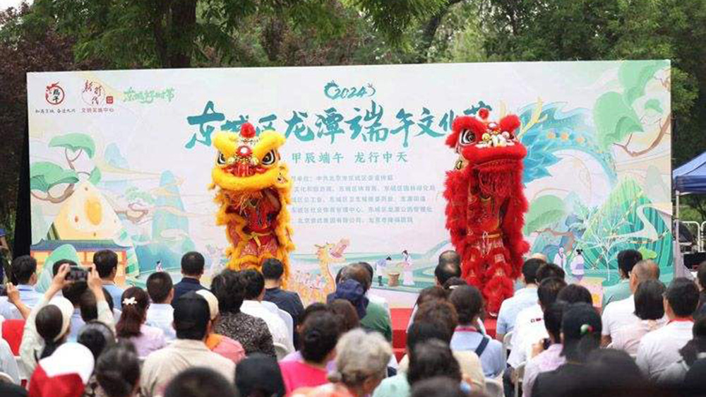 2024北京市東城區龍潭端午文化節.jpg