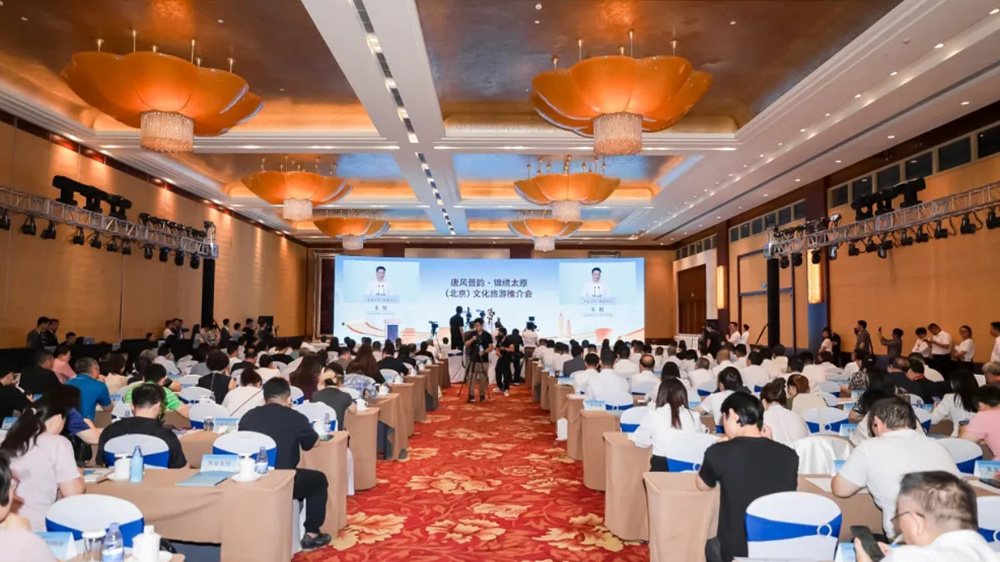 唐風(fēng)晉韻·錦繡太原(北京)文化旅游推介會.jpg