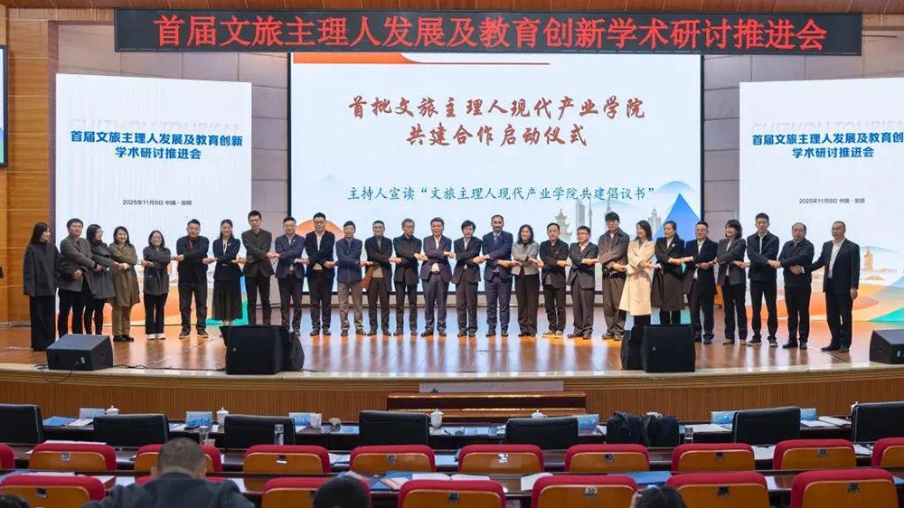 首屆文旅主理人發展及教育創新研討推進會現場.jpg