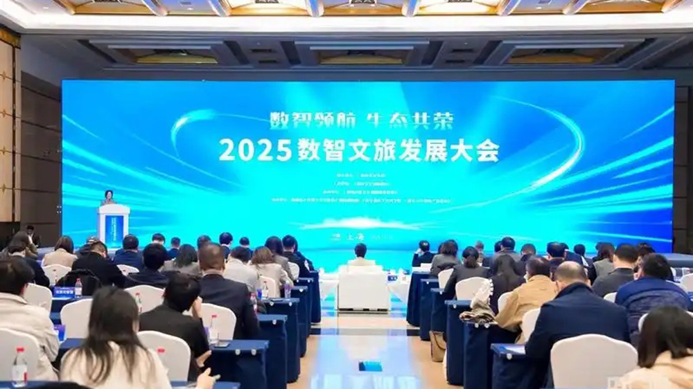 2025數智文旅發展大會.jpg
