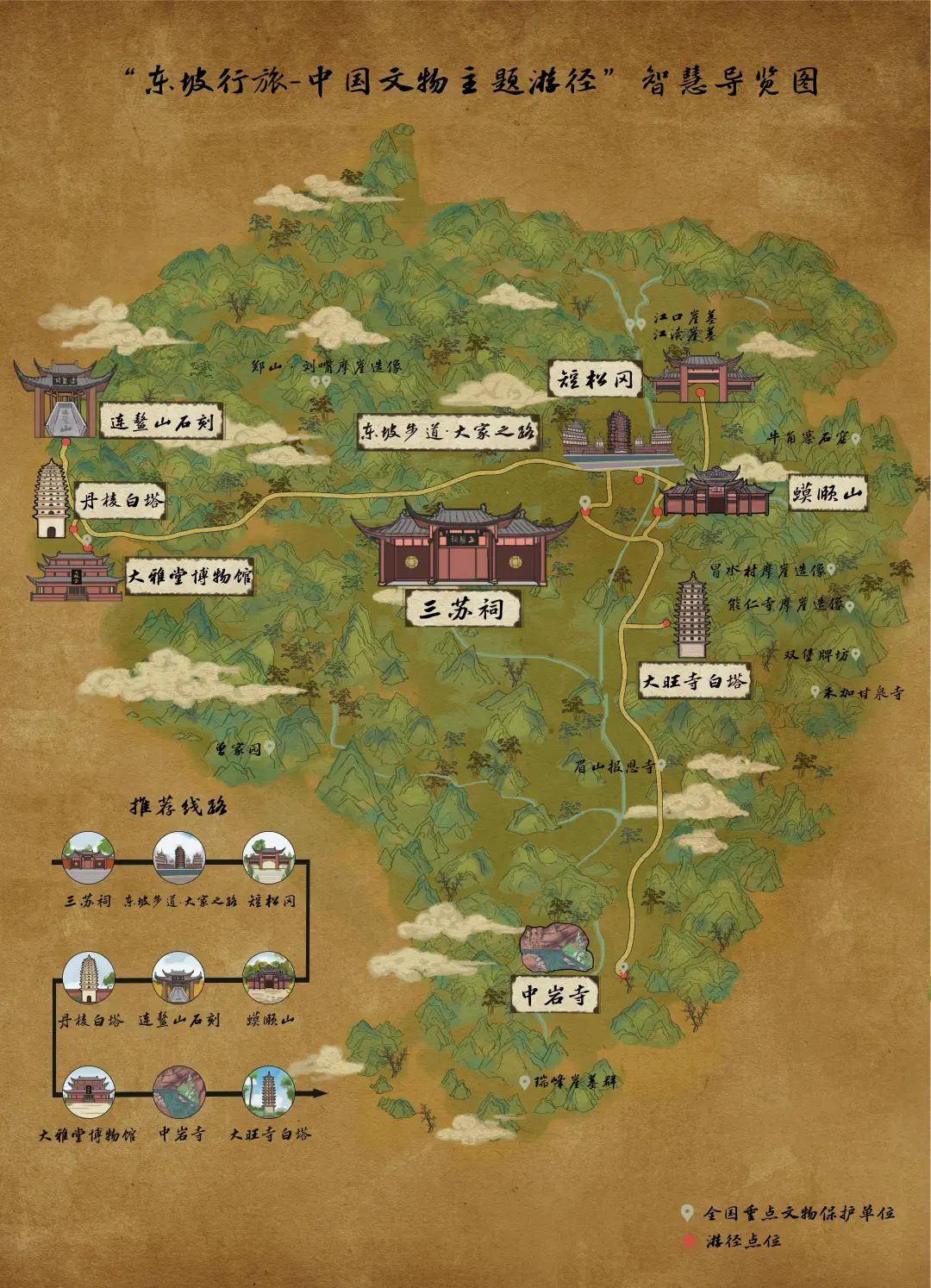 四川省文物主題游徑建設指南(試行).jpg