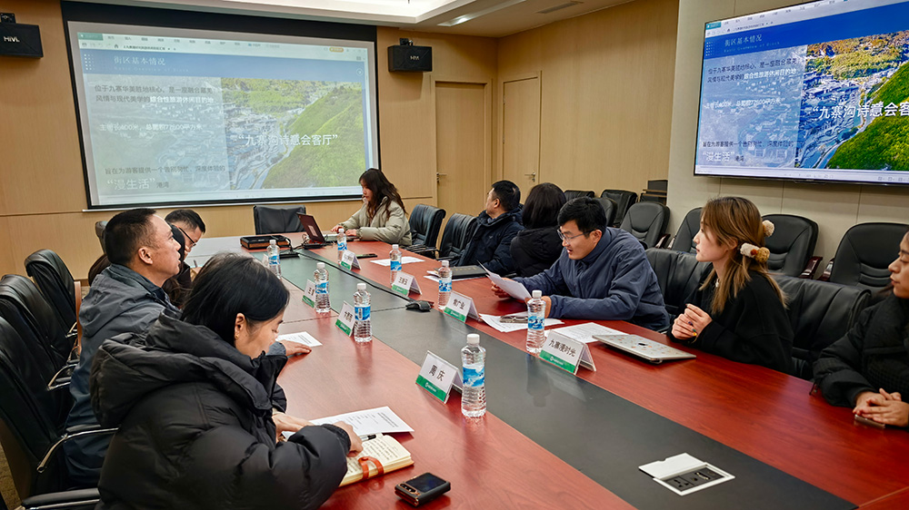九寨漫時光旅游休閑街區創建省級旅游休閑街區州檢反饋會2.jpg