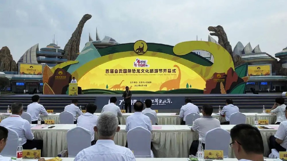 首屆自貢國際恐龍文化旅游節.jpg