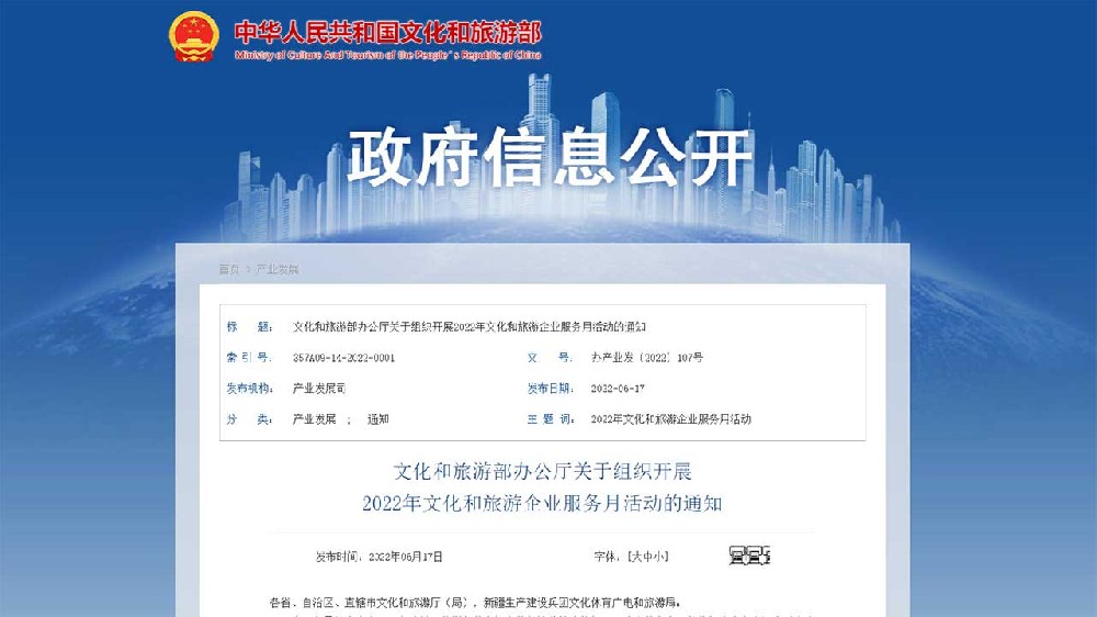 1655952277172978.jpg 2022年文化和旅游企業服務月活動.jpg