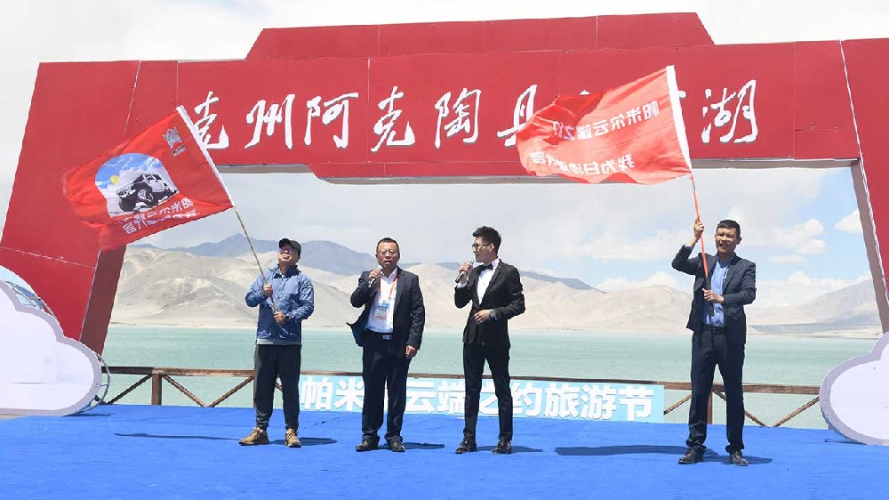 帕米爾“云端之約”白沙湖旅游節現場.jpg