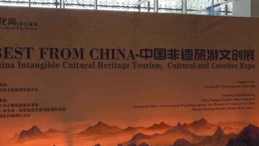 文旅：2025中國旅游文化周暨中國非遺旅游文創(chuàng)展在布達(dá)佩斯開幕，促進(jìn)雙方交流與合作！