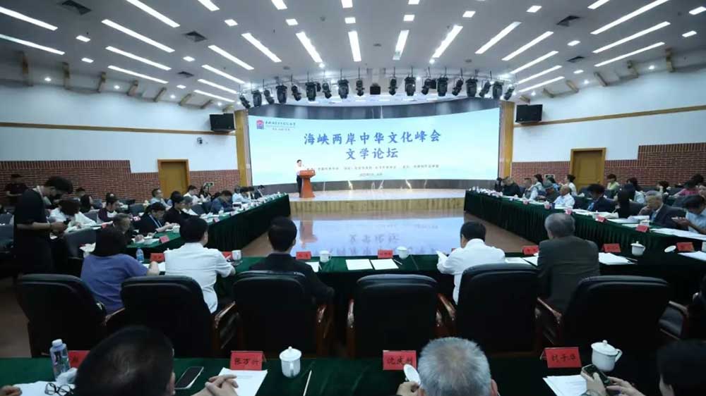 北京：第二屆海峽兩岸中華文化峰會文學(xué)論壇在北京舉行，加強(qiáng)兩岸交流對話與合作！