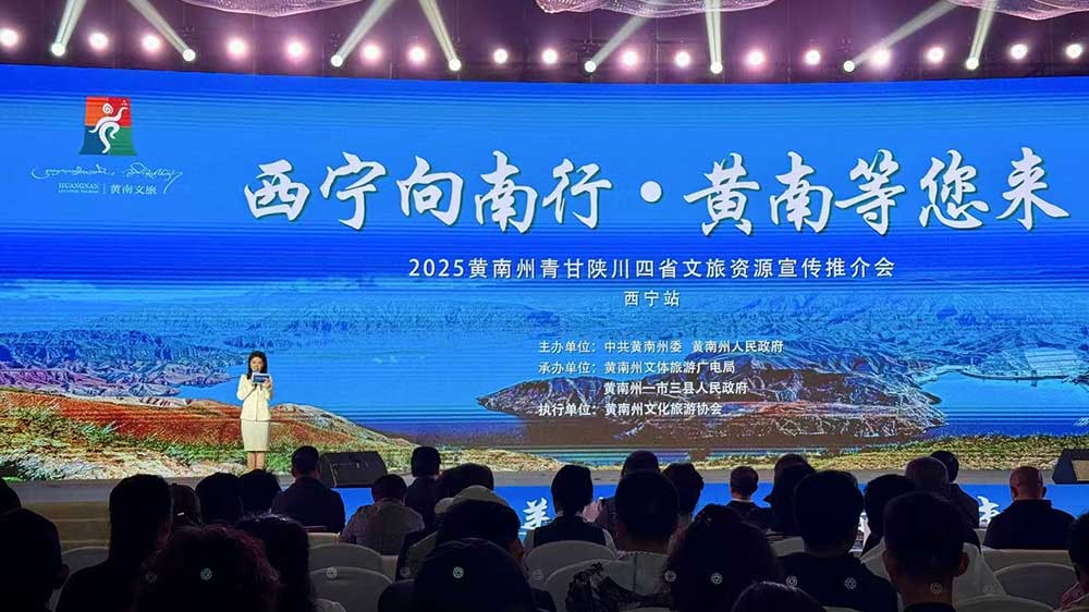 文旅：2025黃南州青甘陜川四省文旅資源宣傳推介會舉行，推動區(qū)域文旅融合發(fā)展！