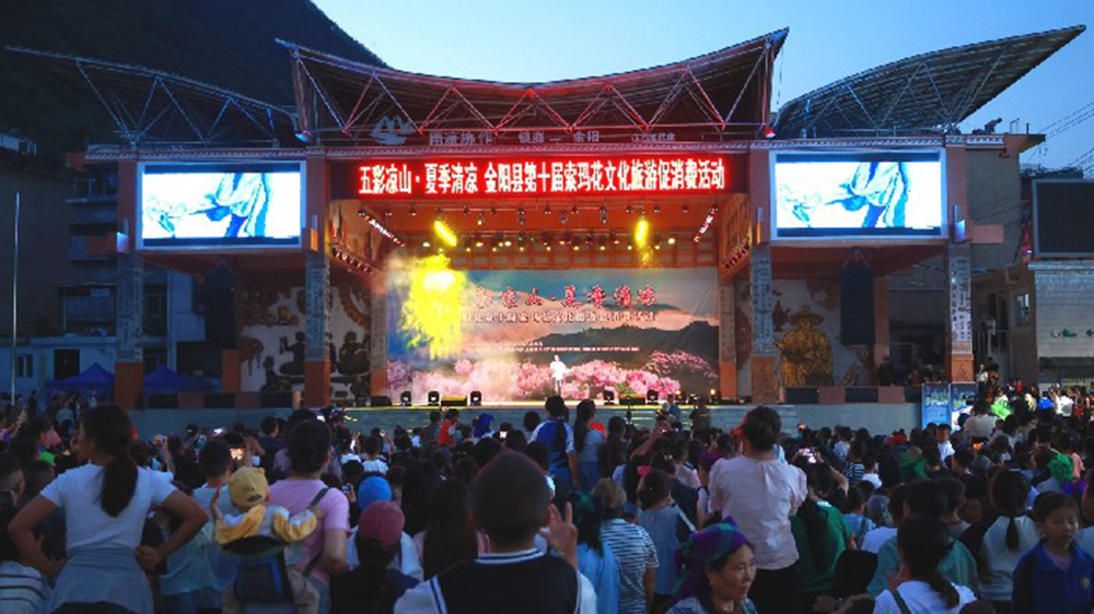 四川：金陽縣第十屆索瑪花文化旅游促消費活動開啟，進(jìn)一步激發(fā)市場活力、促進(jìn)消費升級！