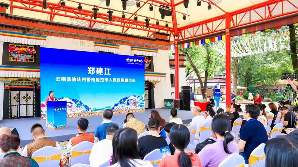 2025世界的“香格里拉”文化旅游推介活動(dòng)現(xiàn)場(chǎng).jpg