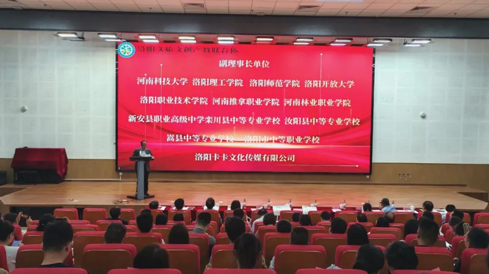 河南：洛陽文旅文創(chuàng)產(chǎn)教聯(lián)合體成立大會(huì)召開，加快推動(dòng)教育鏈和產(chǎn)業(yè)鏈有機(jī)融合！